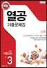 해법 열공 기출문제집 수학 1학기 기말고사 중3 (2026년용)