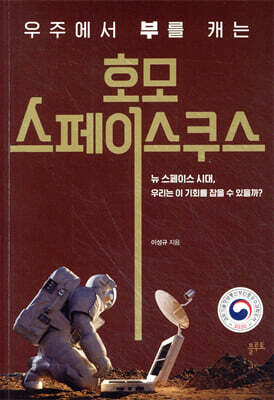 호모 스페이스쿠스