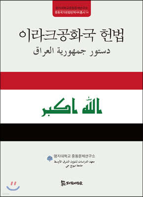 이라크공화국 헌법