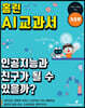 홈런 AI 교과서 기초편