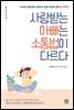 사랑받는 아빠는 소통법이 다르다