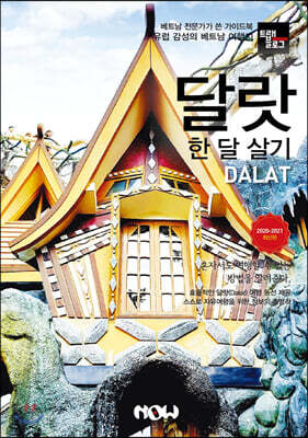 트래블로그 달랏 한 달 살기