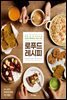 로푸드 레시피