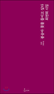 봉숭아 꽃물 들이고 싶다