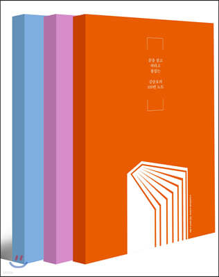 김승호의 100번 노트