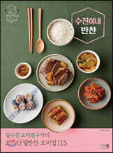 수진이네 반찬