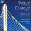 다르코 닉체비치 / 스르디안 불라토비치: 기타를 위한 작품집 (Darko Nikcevic / Srdjan Bulatovic: Works for Guitar)