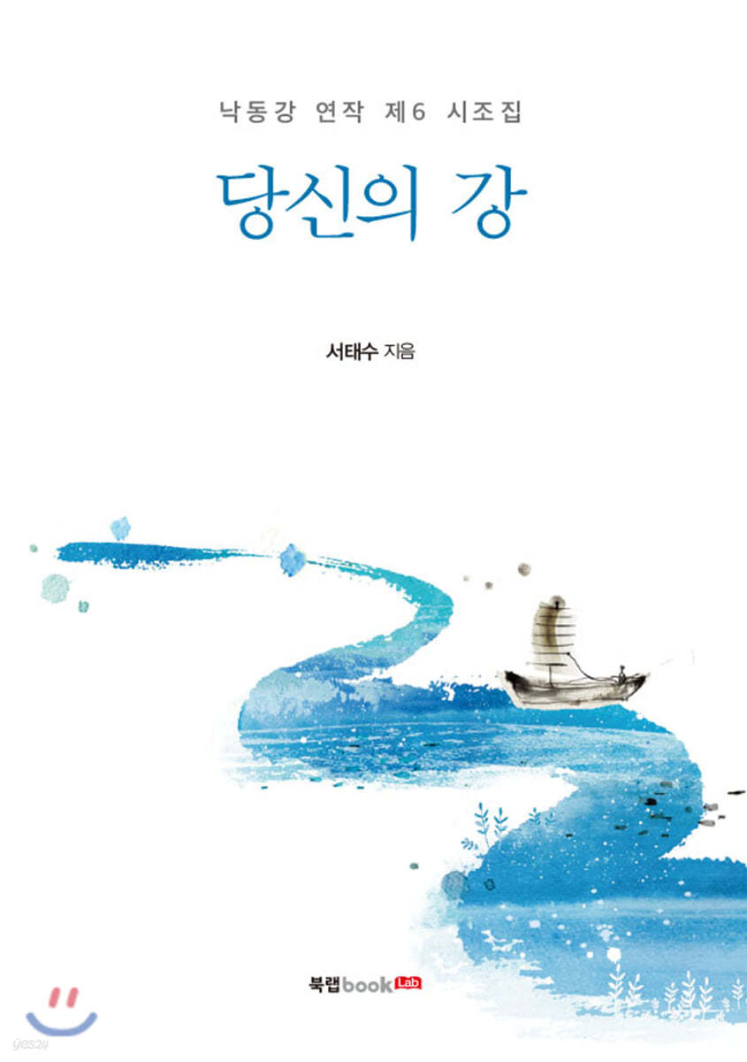 당신의 강