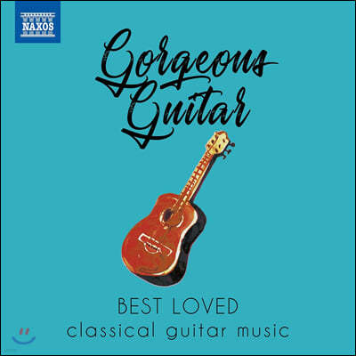 우리가 사랑하는 클래식 기타 작품들 (Gorgeous Guitar - Best Loved classical guitar music)