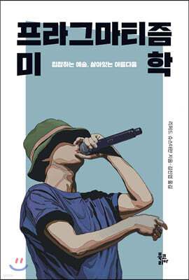 프라그마티즘 미학