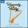 우리가 사랑하는 하프 작품들 (Heavenly Harp - Best Loved classical harp music)