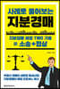 사례로 풀어보는 지분경매