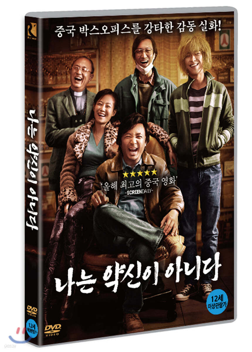 나는 약신이 아니다 (1Disc)