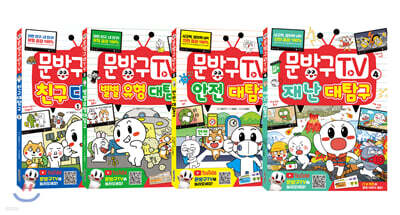 문방구TV 1~4권 세트