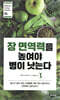 장 면역력을 높여야 병이 낫는다