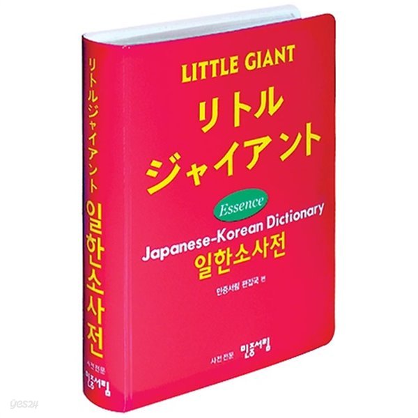 Little Giant 일한 소사전 (포켓사이즈)