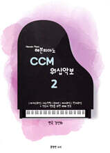 헤븐피아노 CCM 워십악보 2