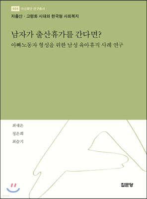 남자가 출산휴가를 간다면?