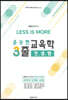윤승현 3줄 교육학 컨셉맵