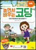 놀면서 배우는 코딩 (부록)