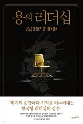 용의 리더십