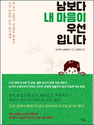 남보다 내 마음이 우선입니다