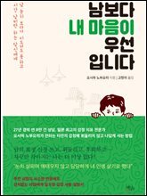 남보다 내 마음이 우선입니다