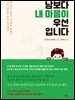 남보다 내 마음이 우선입니다