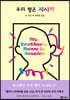 우리 형은 제시카