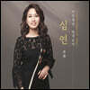 서은영 - 서은영의 창작음악 심연 (深淵)