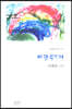 바람무지개