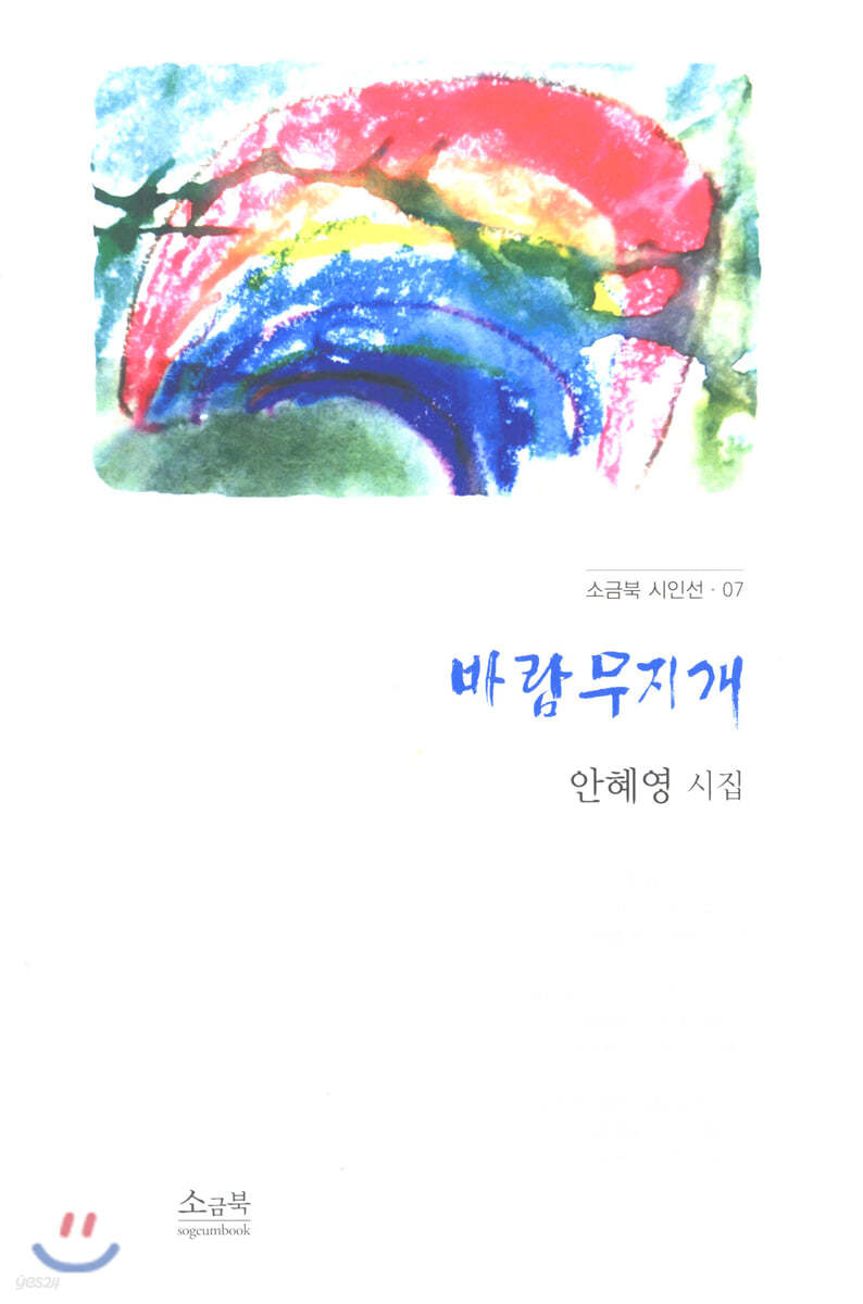 바람무지개