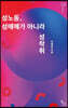 성노동, 성매매가 아니라 성착취