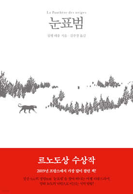 눈표범