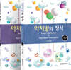 약처방의 정석 세트