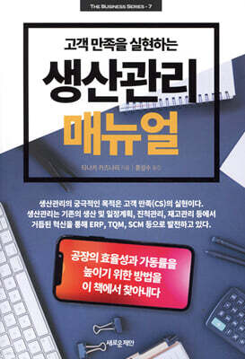 생산관리 매뉴얼