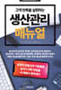 생산관리 매뉴얼