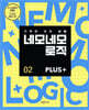 네모네모 로직 PLUS 2