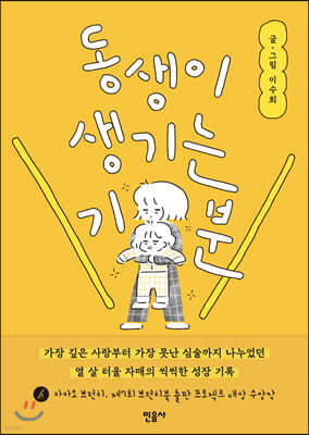 동생이 생기는 기분