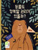 동물도 행복할 권리가 있을까?