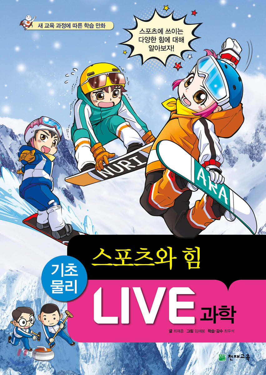 LIVE 과학 기초물리 41 : 스포츠와 힘