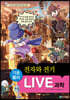 LIVE 과학 기초물리 44 : 전자와 전기