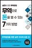 무역으로 돈을 벌 수 있는 7가지 방법