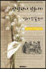 말괄량이 길들이기 '영어 소설 쓰기' (주니어-영어원서) :  THE TAMING OF THE SHREW - Shakespeare's English Novel Writing
