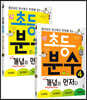 초등 분수 개념이 먼저다 3~4권 세트
