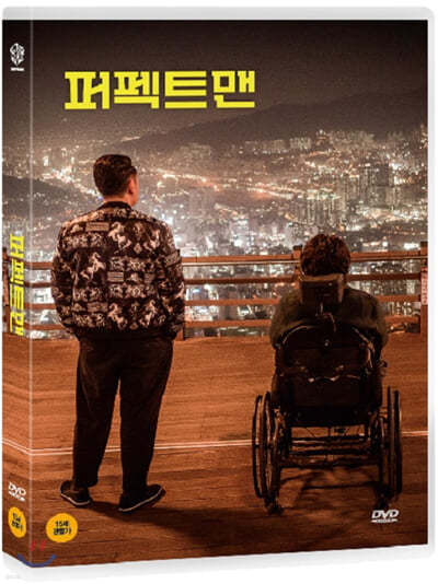 퍼펙트맨 (1Disc,일반판)