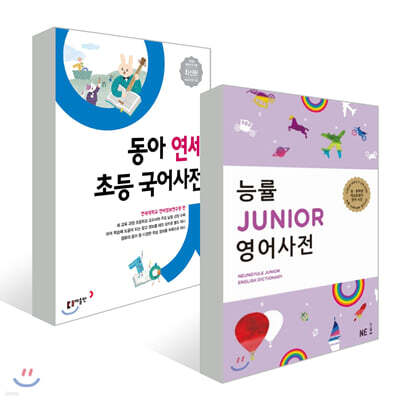 어린이 첫 국어+영어 사전 세트