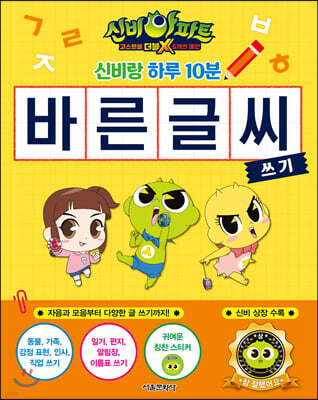 신비아파트 고스트볼 더블X 6개의 예언 신비랑 하루 10분 바른 글씨 쓰기