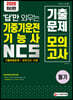 2020 답만 외우는 기중기운전기능사 필기 기출복원문제+모의고사 14회