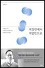 직장인에서 직업인으로